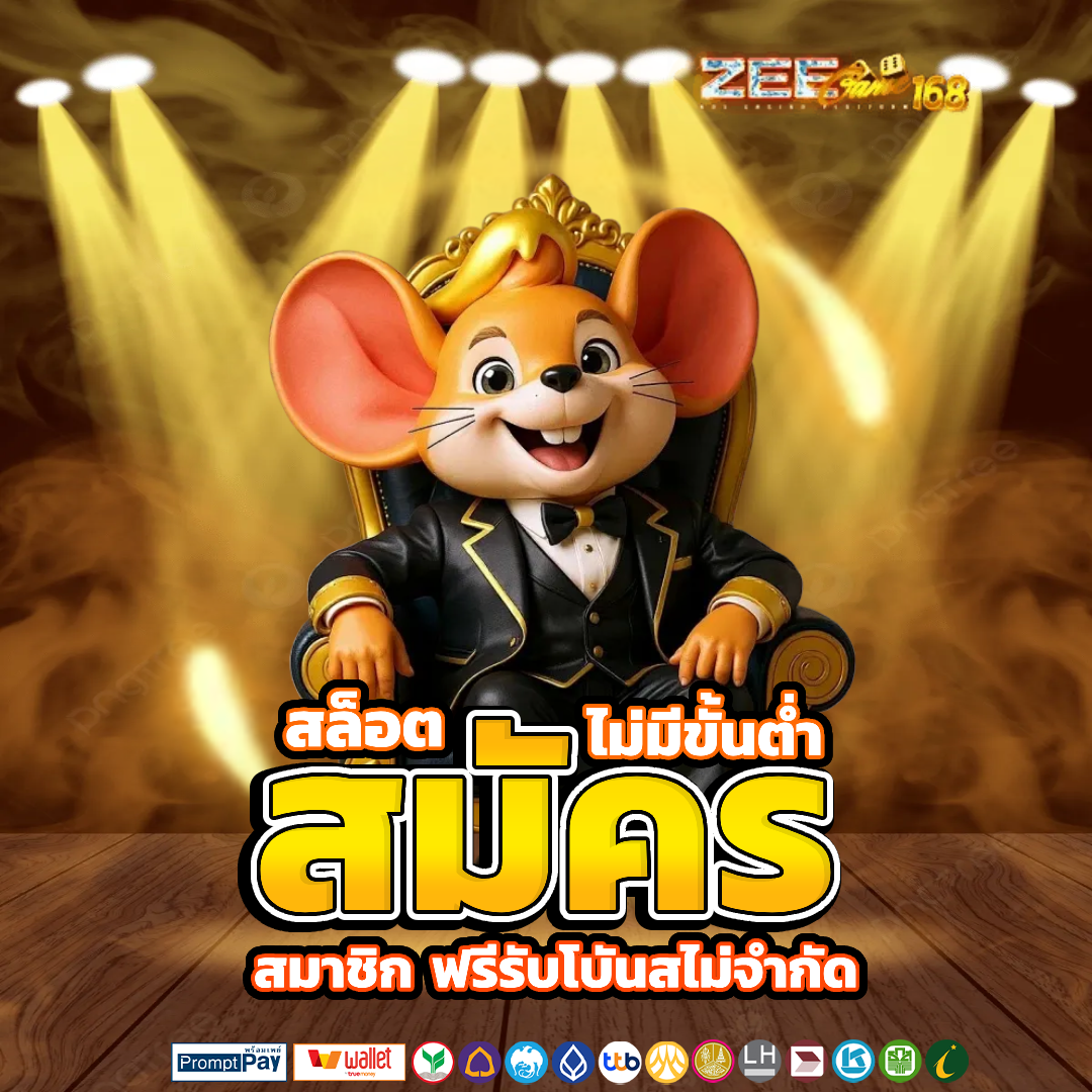 ซีเกมส์168 ไม่มีขั้นต่ำ