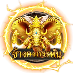 ช้างคงกระพัน by ซีเกมส์168