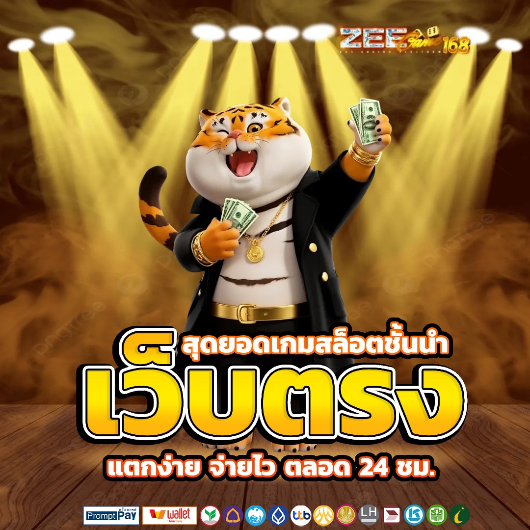 ซีเกมส์168 แตกง่าย